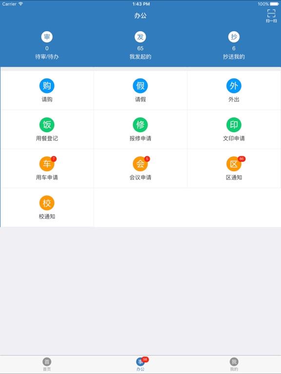 Screenshot #5 pour 复旦中学教师