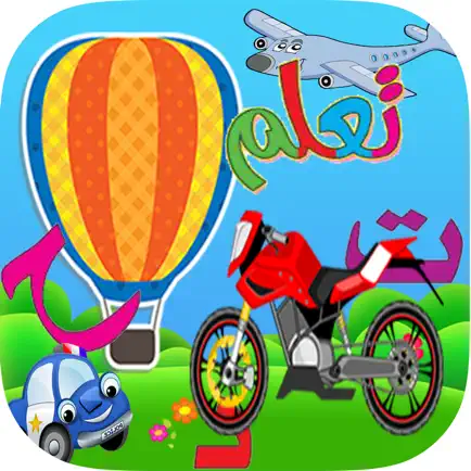 تعلم اسماء المركبات والسيارات Cheats