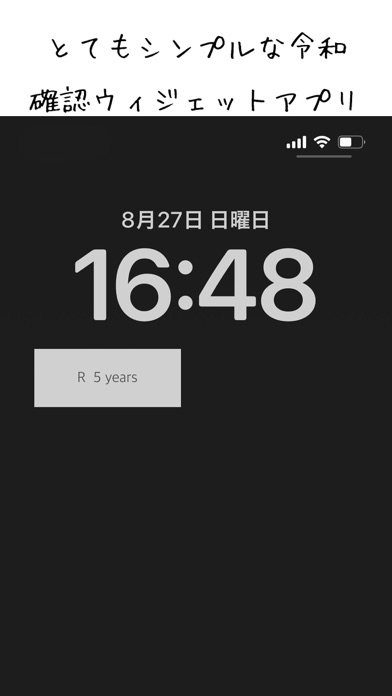 かんたん令和確認ウィジェット-令和ウィジェットアプリのおすすめ画像2