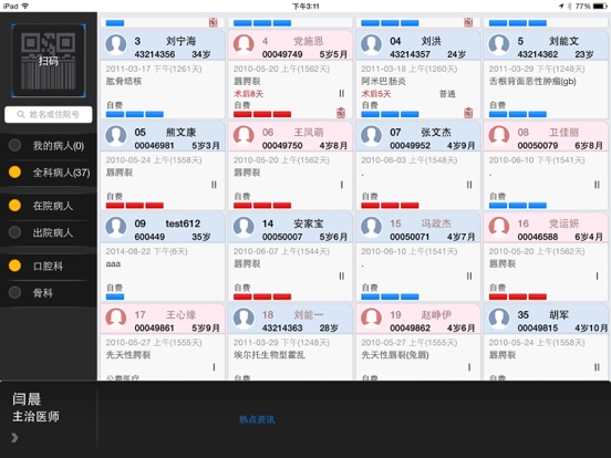 康博嘉移动查房 app screenshot