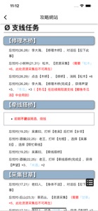 煙雨江湖攻略屋 screenshot #4 for iPhone