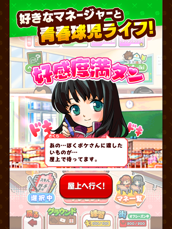 ぼくらの甲子園！ポケット 高校野球ゲームのおすすめ画像6