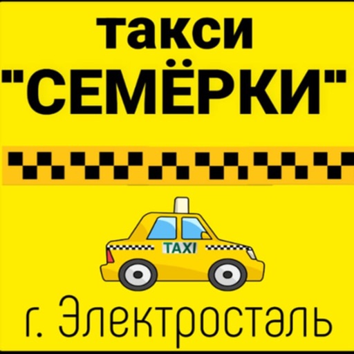 Такси "Семёрки" Электросталь