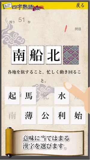 四字熟語判定 screenshot 1