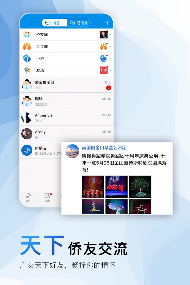 侨宝——全球华侨华人的掌上家园 screenshot 4