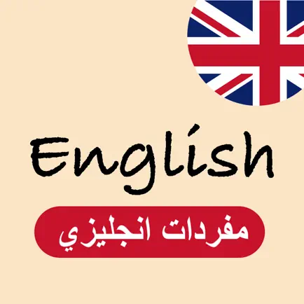 My English - تعلم الانجليزية Cheats