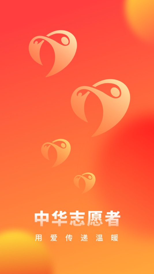 #4. 中华志愿者 (iOS) 由: 湖南中安信息技术有限公司
