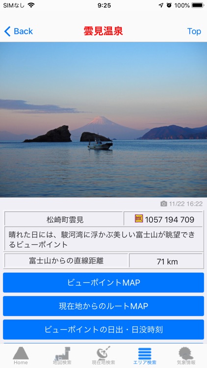 富士山ビューポイント screenshot-6