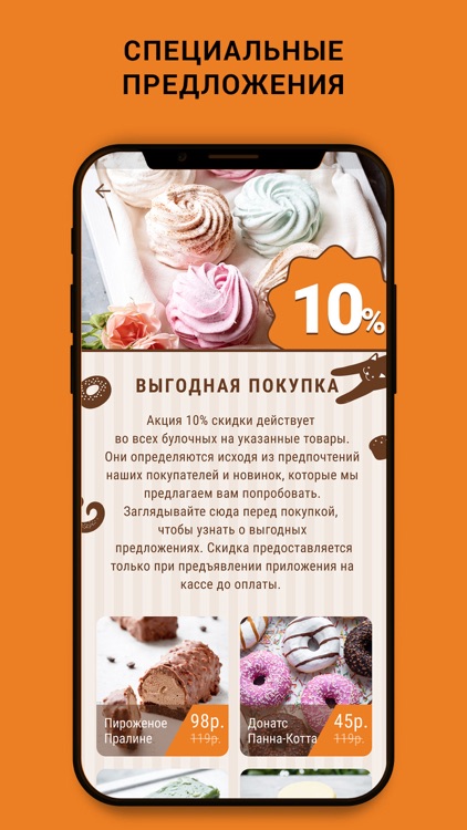 Булочная screenshot-3