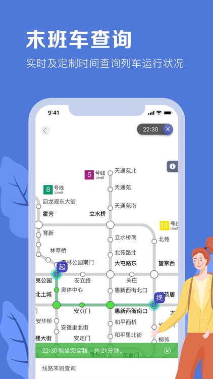 北京地铁-官方APP