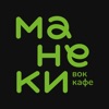 Вок-кафе «Манеки»