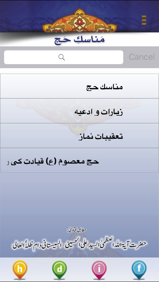 #1. Manasike Haj Urdu (iOS) Podle: Ejaz Ajani