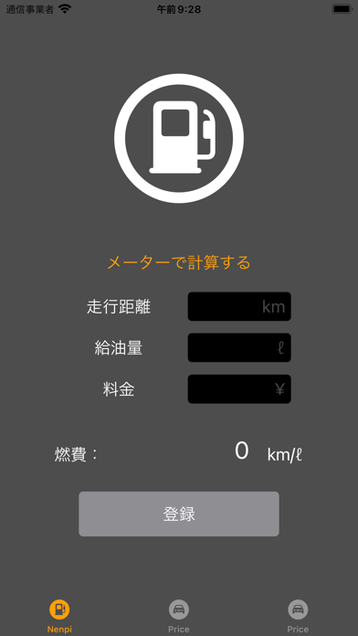 燃費計算アプリ-Nenpi-のおすすめ画像1