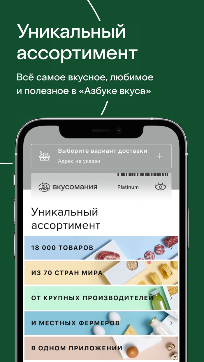 Азбука вкуса