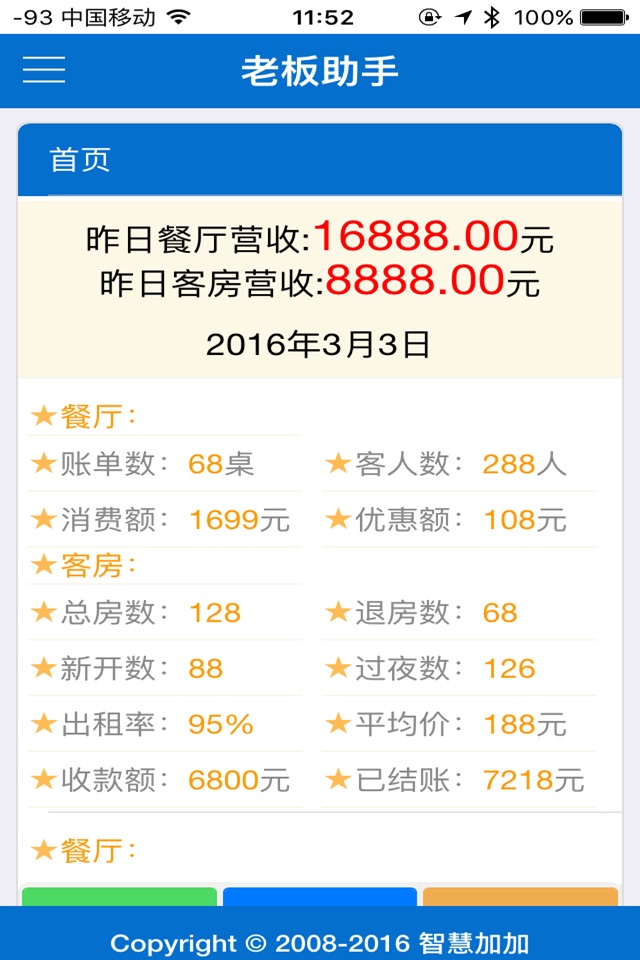 酒店通老板助手 screenshot 2