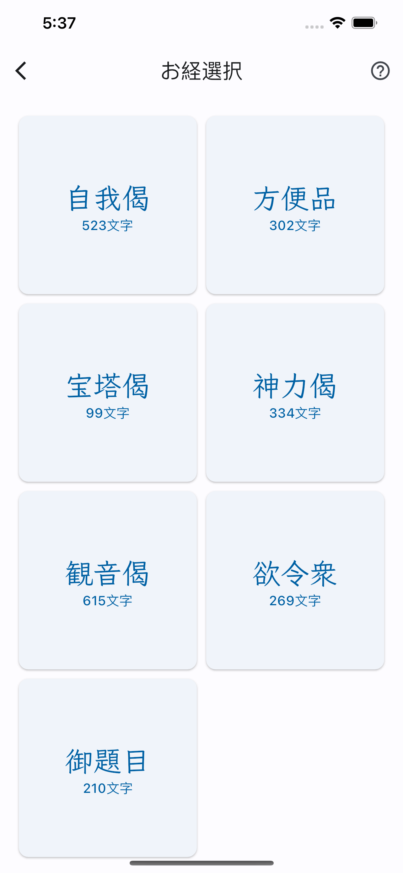 お経のアプリ　写経