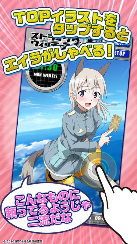 ストライクウィッチーズアラーム 〜エイラ編〜 screenshot 2 of 5
