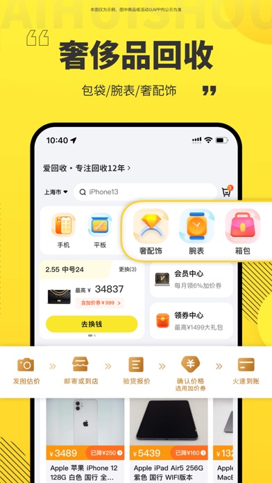 爱回收-二手手机&奢侈品回收平台のおすすめ画像4