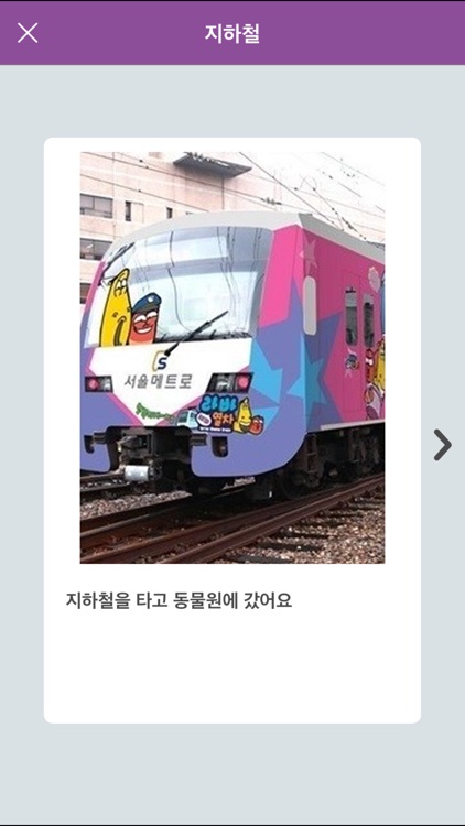 의사소통보조SW: 나의 AAC 아동 screenshot-3