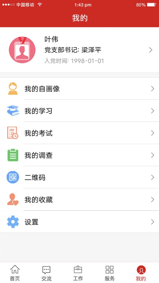 #4. 江铜党建 (iOS) 由: 江西铜业股份有限公司