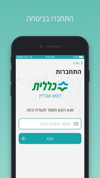 רופא און־ליין של כללית Screenshot