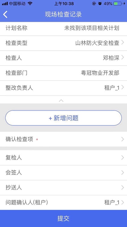 安巡通app screenshot-3