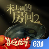 未上锁的房间2 - East2west Network Tech. Co. Ltd.