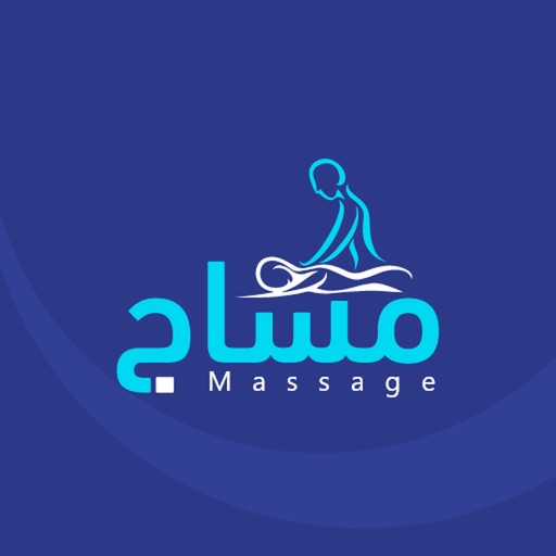 مساج - AppWisp.com