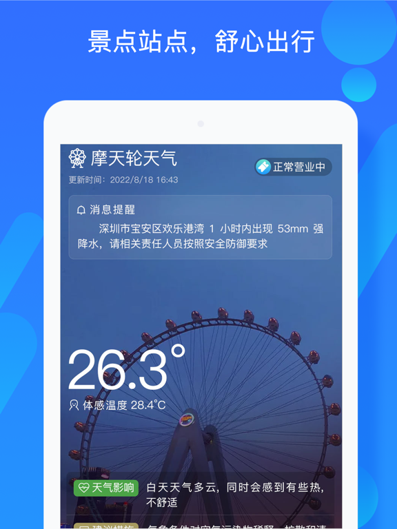 深圳天气 iPad screenshot 7