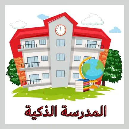 المدرسة الذكية Читы