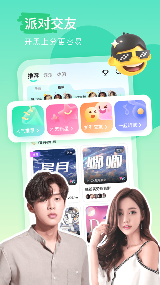 #1. keke语音-连麦语音聊天交友开黑直播平台 (iOS) 由: 南宁征途科技有限公司