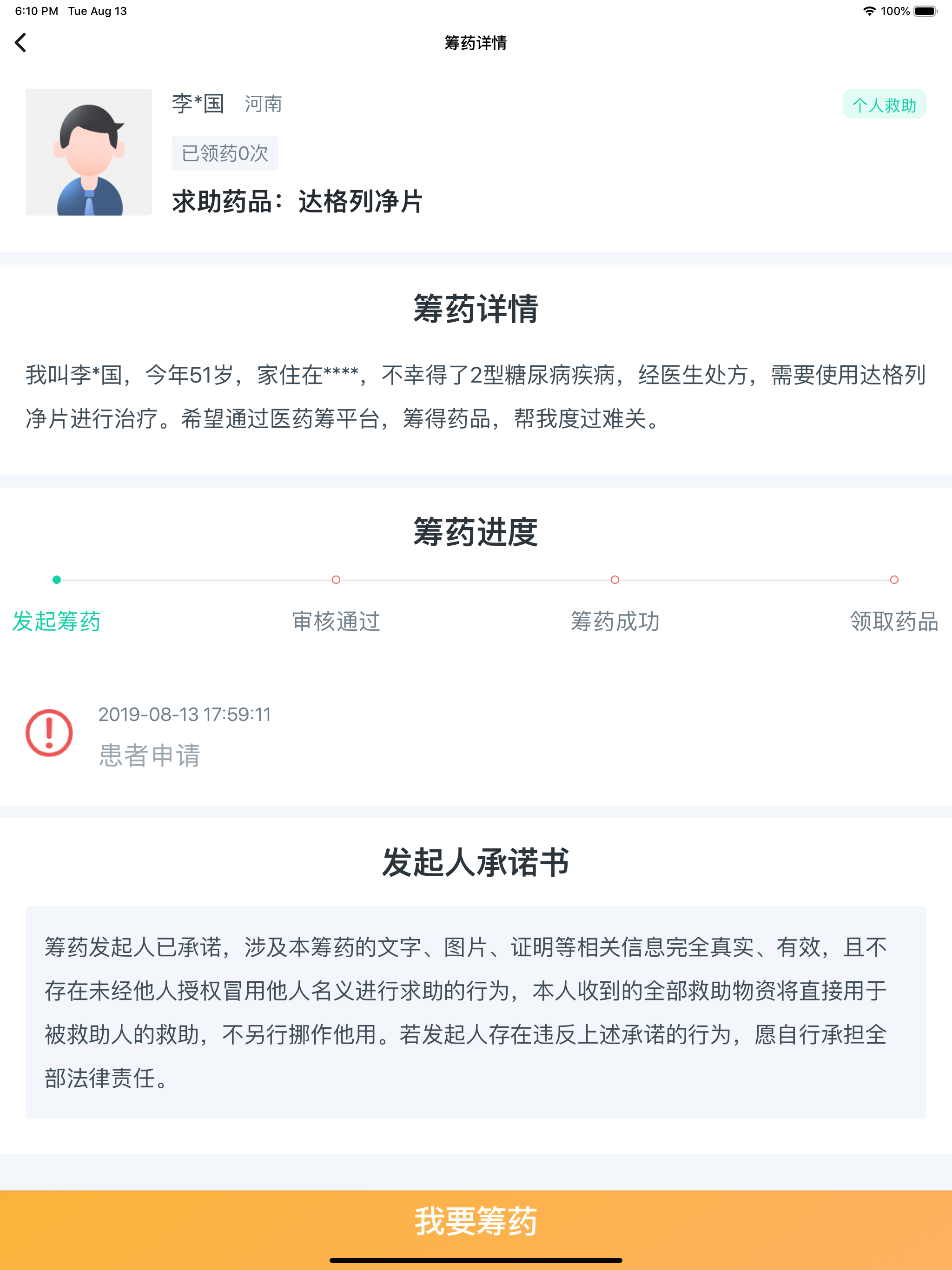 医药筹