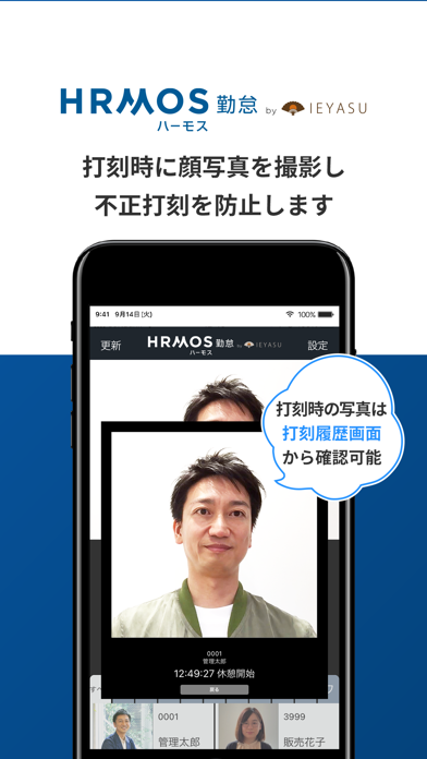 【HRMOS勤怠】共有端末 打刻アプリのおすすめ画像2