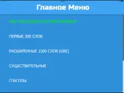 Английские Слова pro айпад изображения 1
