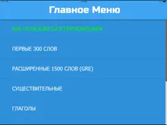 Английские Слова PRO iPad image 1