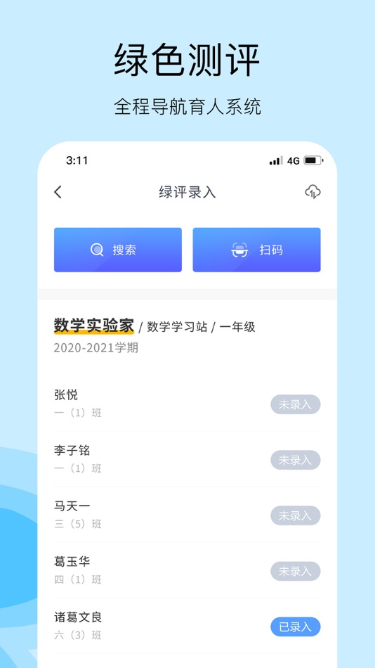 #4. 校plus(教师) (iOS) 由: 南通亿荣网络科技有限公司