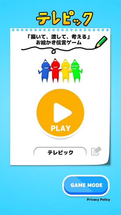 お絵かき伝言ゲーム テレピックのおすすめ画像6