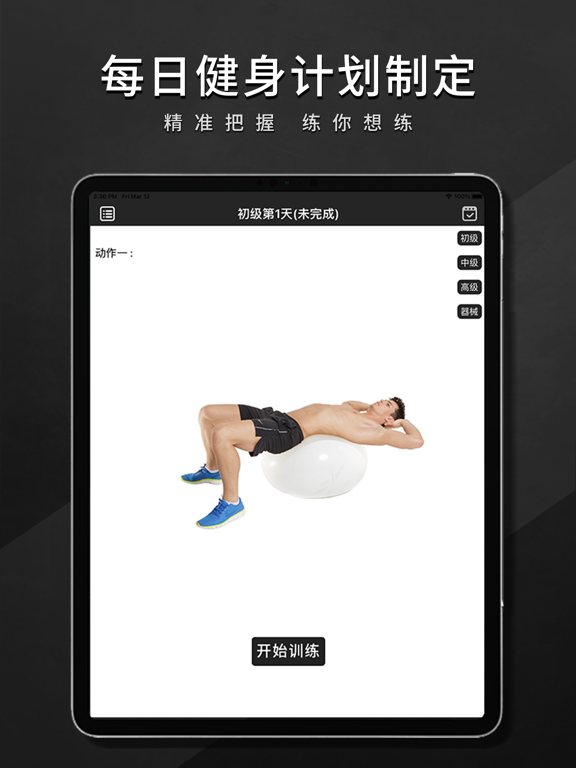 Screenshot #5 pour 腹肌撕裂者：健身房教练锻炼您拥有迷人身材