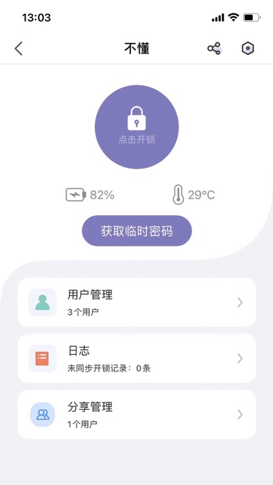 亿龙智能 Screenshot