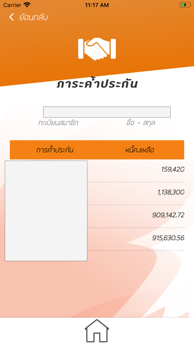 สอ.ครูอุทัยธานี Screenshot