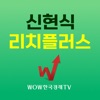 신현식 리치플러스 icon