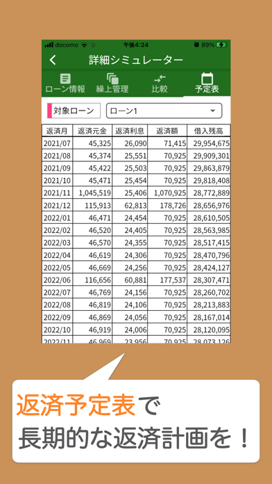 ローンメモ繰上 住宅ローン繰り上げ返済計算シミュレーターのおすすめ画像7