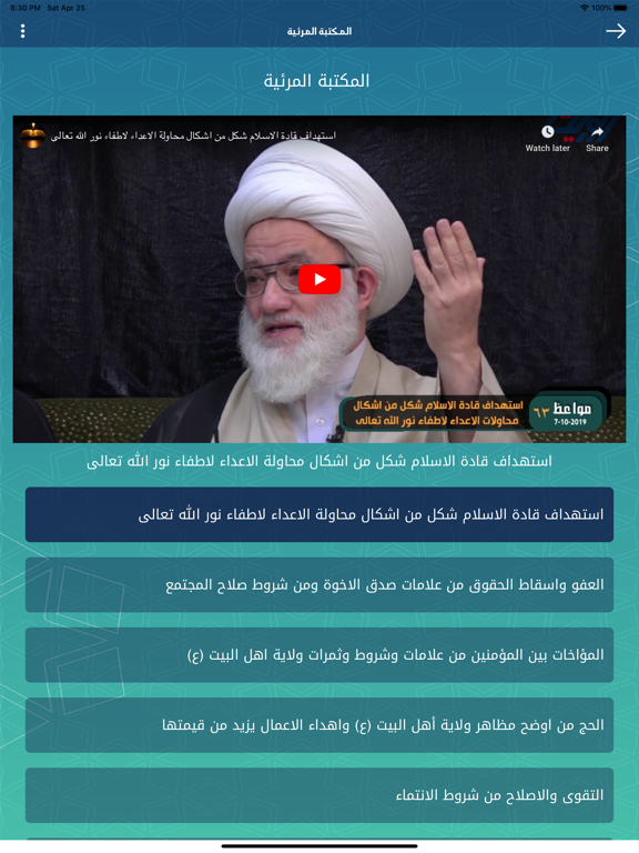 شذرات معرفية iPad screenshot 5 - News app