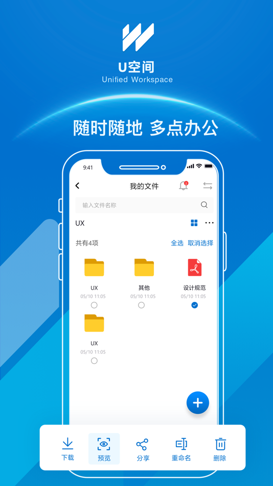 #4. U空间 (iOS) 由: RUIJIE NETWORKS CO., LTD.