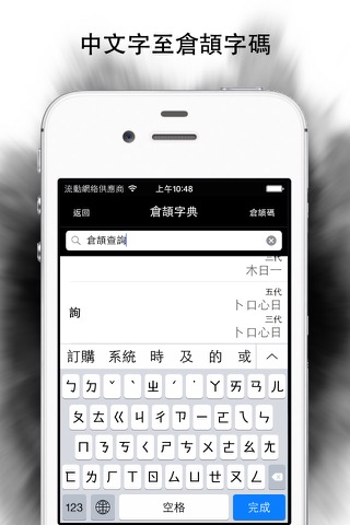 輸入法字典專業版套裝 - 漢語/粵語拼音，倉頡のおすすめ画像6