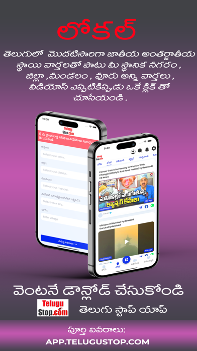 Telugu Local News Videos App Screenshot