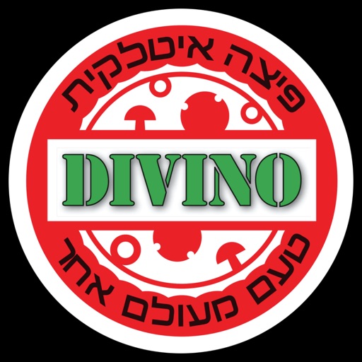 פיצה דיווינו Pizza Divino