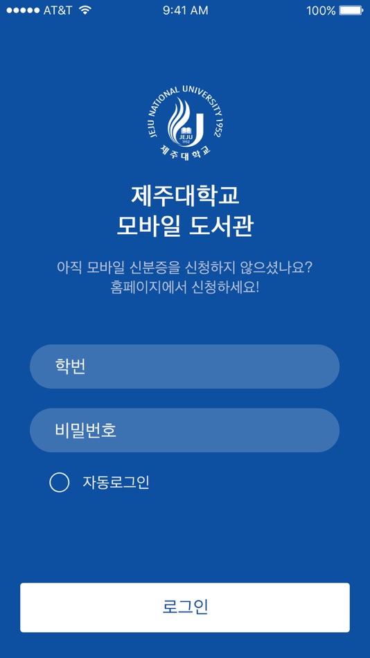 #1. 제주대학교 모바일 도서관 (iOS) By: ido-it Co. Ltd.