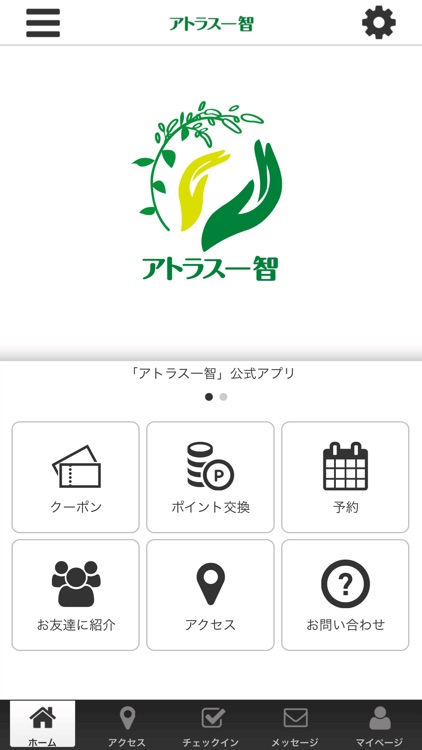 骨盤矯正 アトラス一智の公式アプリ