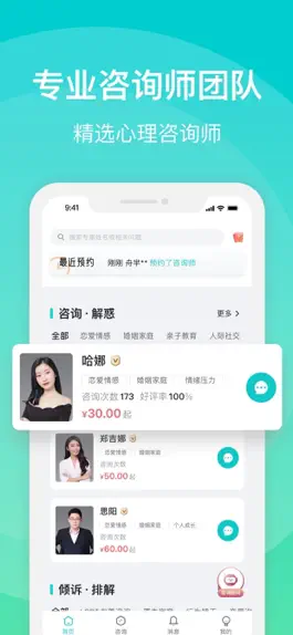 Game screenshot 鹊哥心理-专业心理与情感咨询服务平台 apk